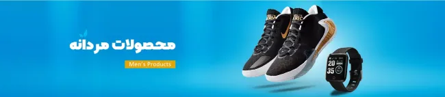 خرید محصولات فروش ویژه و ارزان