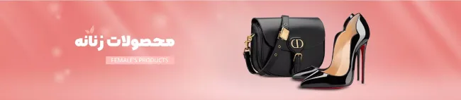 خرید محصولات فروش ویژه و ارزان